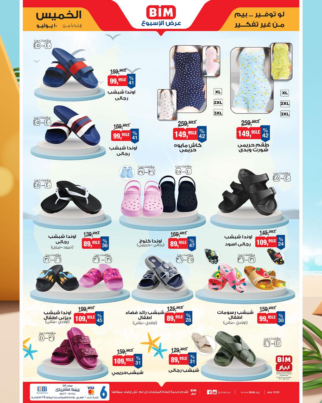 bim offers from 8jul to 2jun 2025 عروض بيم من 8 يوليو حتى 2 يونيو 2025 صفحة رقم 1